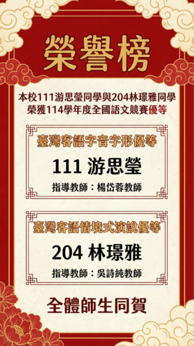 賀!本校111游思瑩瑜同學與204林璟雅同學榮獲114學年度全國語文競賽優等!圖片