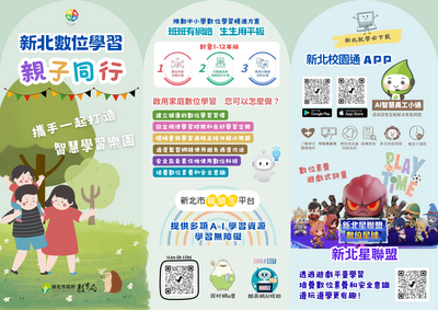 「數位學習家長宣導」圖卡