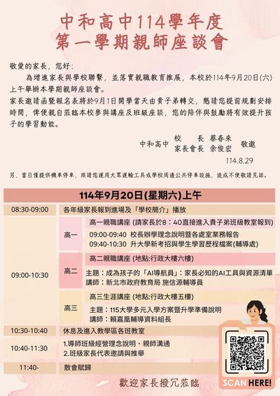114-1全年級親師座談會,於9月20日(六)上午舉辦,敬請家長踴躍出席參與。圖片