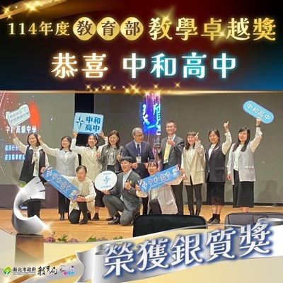 賀!本校擺接風華教師團隊參加114年度教育部教學卓越獎榮獲銀質獎！圖片