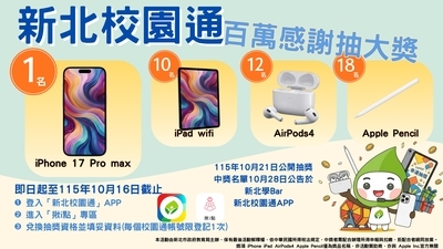 校園通抽獎暨咖啡優惠說明2