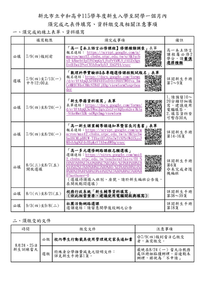開學表件填寫及注意事項