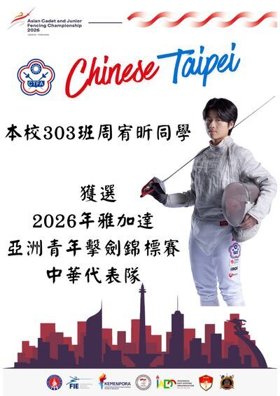 周宥忻獲選亞青代表隊