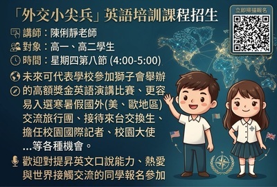 外交小尖兵海報
