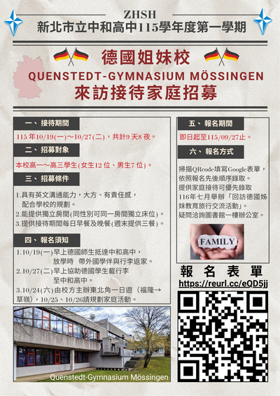 招募海報